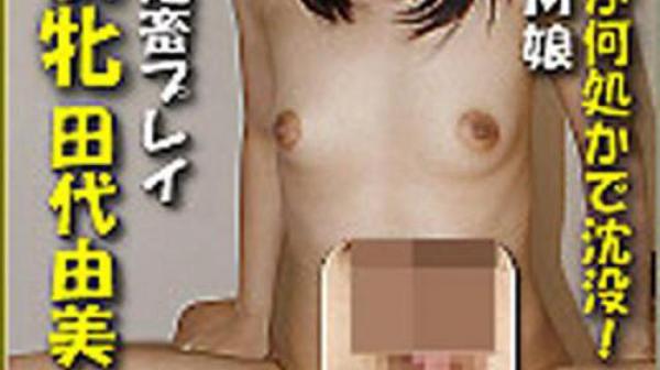 猎物女孩　田代由美 k0686_yumi_tashiro_bo